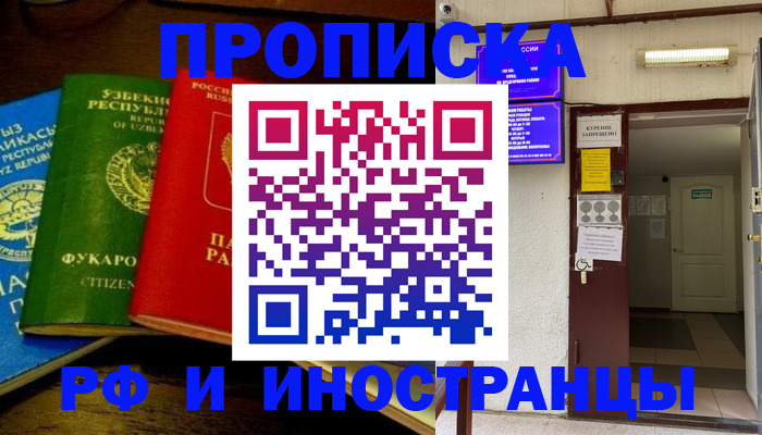 временная регистрация купить в Южноуральске