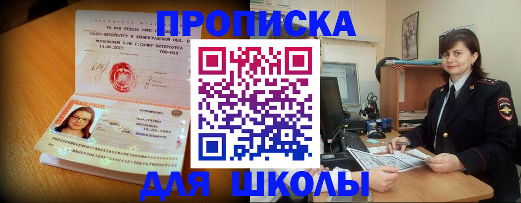 прописка в квартире в Южноуральске