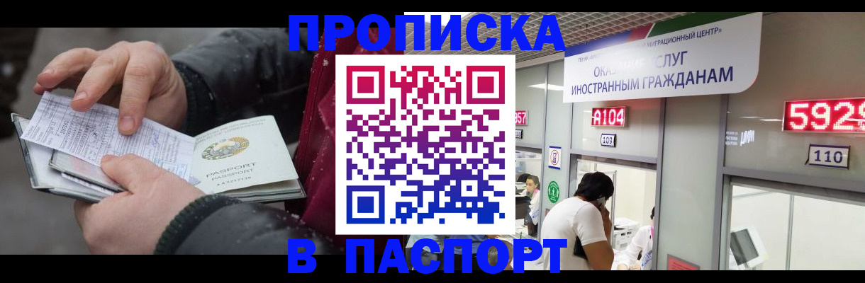 прописка гарантия в Южноуральске