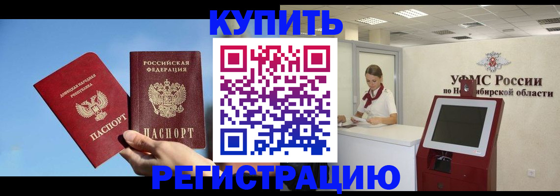 временная регистрация купить в Южноуральске