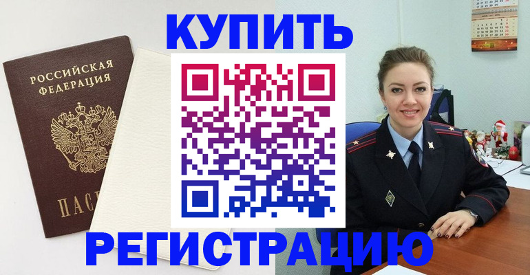 прописка регистрация в Южноуральске