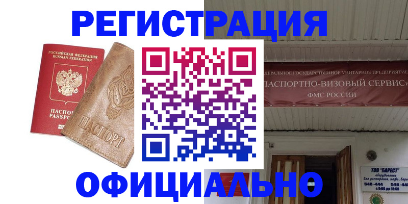 временная регистрация законно в Южноуральске