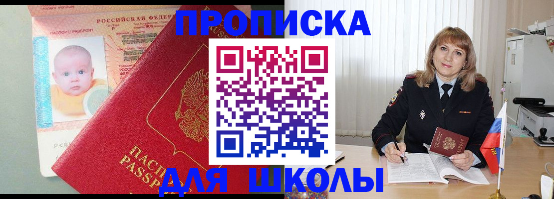 прописка в Южноуральске