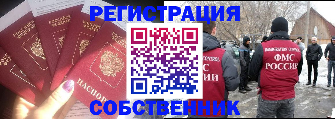 временная регистрация в квартире в Южноуральске